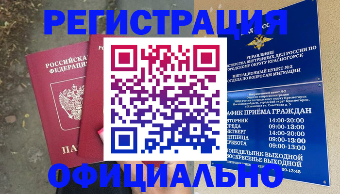 временная регистрация гарантия в Киреевске