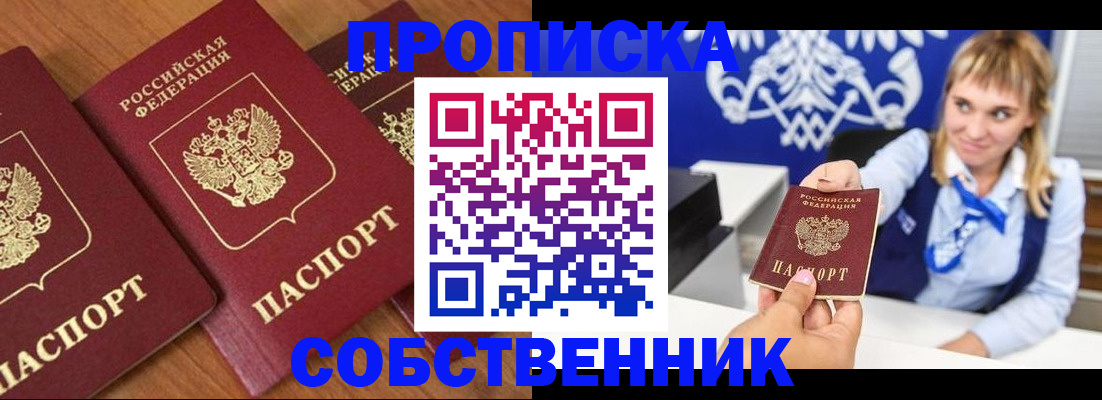 прописка 2025 в Киреевске